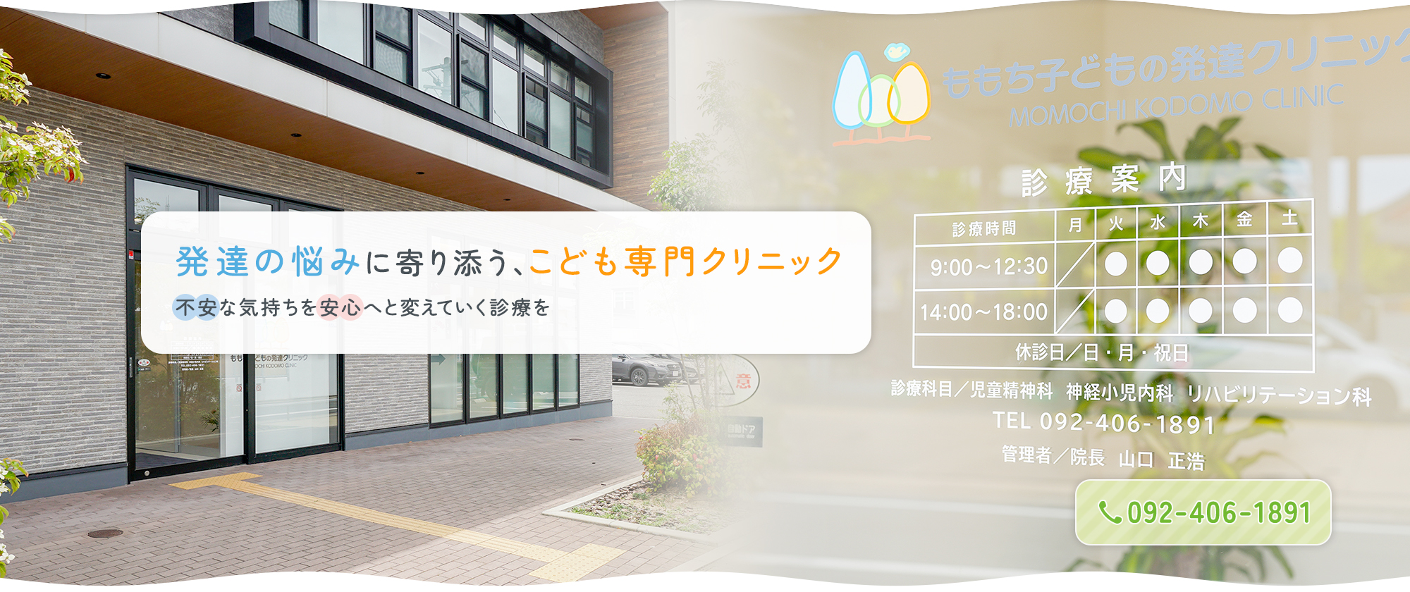 発達の悩みに寄り添う、こども専門クリニック 不安な気持ちを安心へと変えていく診療を