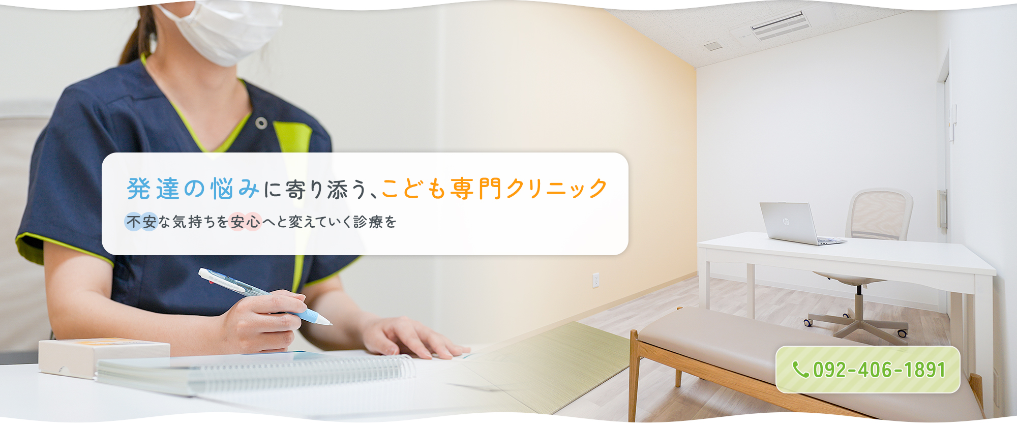 発達の悩みに寄り添う、こども専門クリニック 不安な気持ちを安心へと変えていく診療を